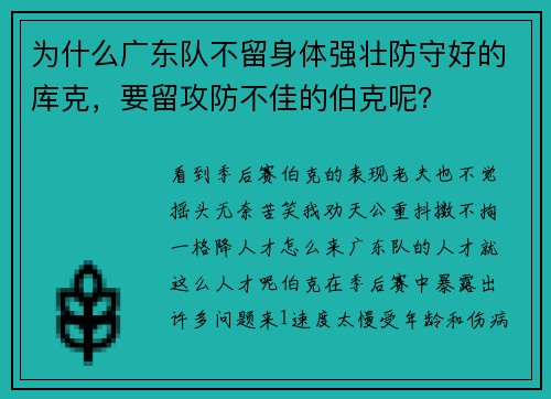 为什么广东队不留身体强壮防守好的库克，要留攻防不佳的伯克呢？